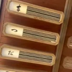 まつだ屋